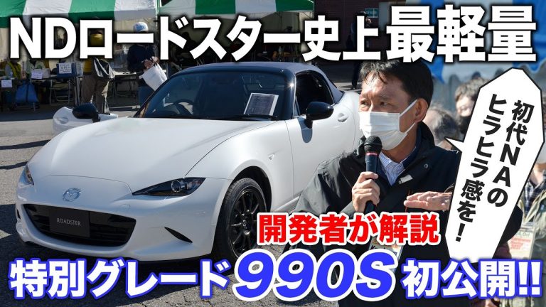 Mazda MX-5 990S Edition: ¡Sólo 990 kilos!